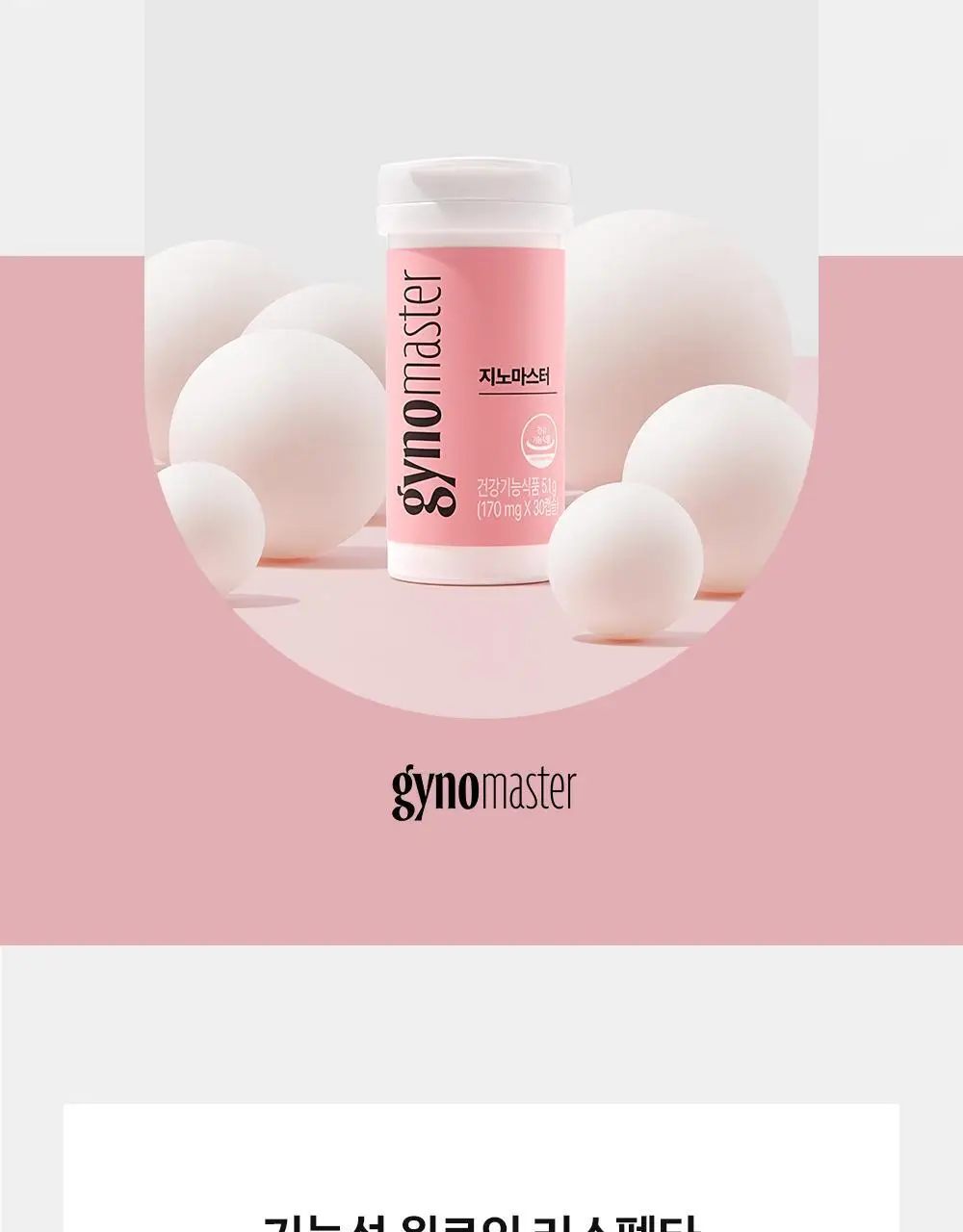 [포켓몬 에디션] 지노마스터 질유산균 30캡슐 (+포켓몬 카드케이스 증정) (30일분) (OY단독) 상세페이지 17